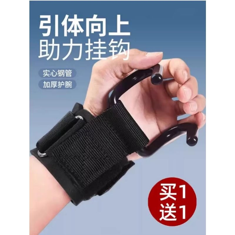 助力钩健身护腕勾带钩手套辅助器防脱手挂硬拉单杠吊杠男