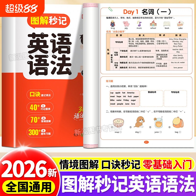2026新版图解秒记英语语法天天练小学生初中英语语法一本通必背零基础入门速记口诀48个国际音标词类句型时态拆分速记手册图片