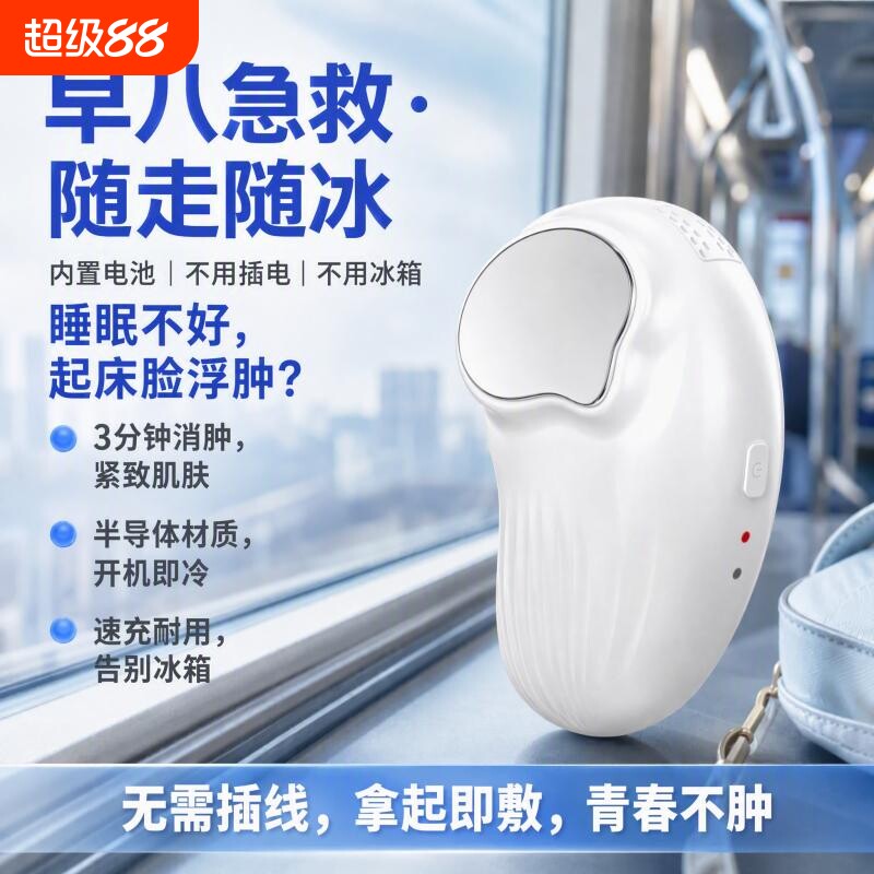 冷热消肿助收精华收敛毛孔小冰锤图片