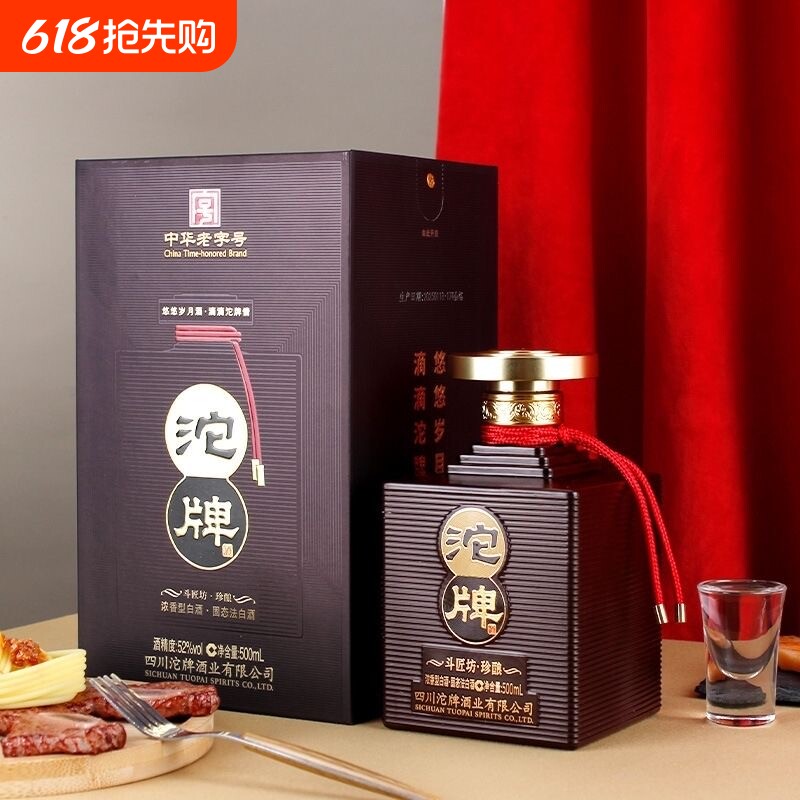 沱牌斗匠坊珍酿52度500ml浓香型口粮白酒6瓶整箱送礼节日自饮