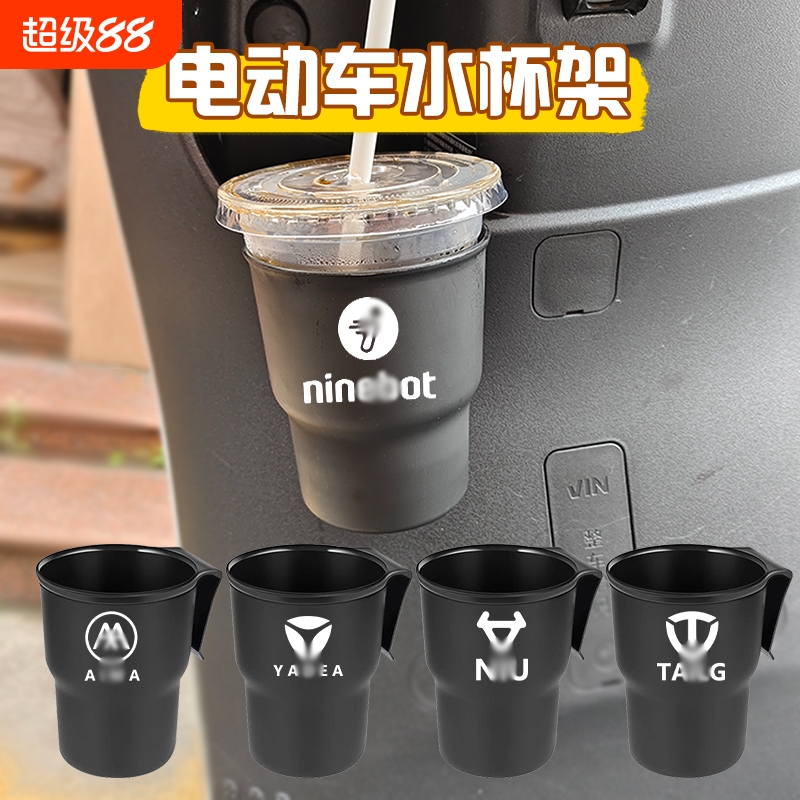 适用于九号台铃雅迪爱玛电动车水杯架奶茶收纳架杯托饮料固定架子