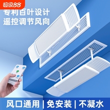 中央空调出风口挡风板防直吹导流风口转移导风管暖冷气改风向神器