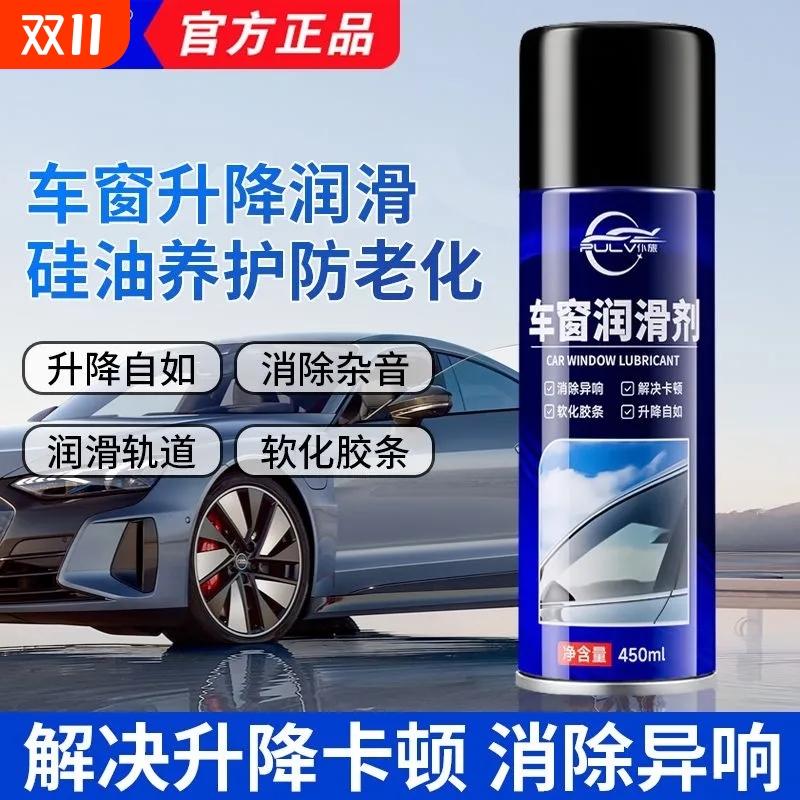 仆旅车窗润滑剂异响消除专用清洗