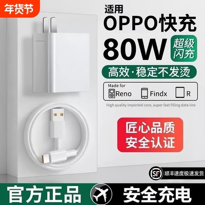 80WOPPO原装充电器超级闪充