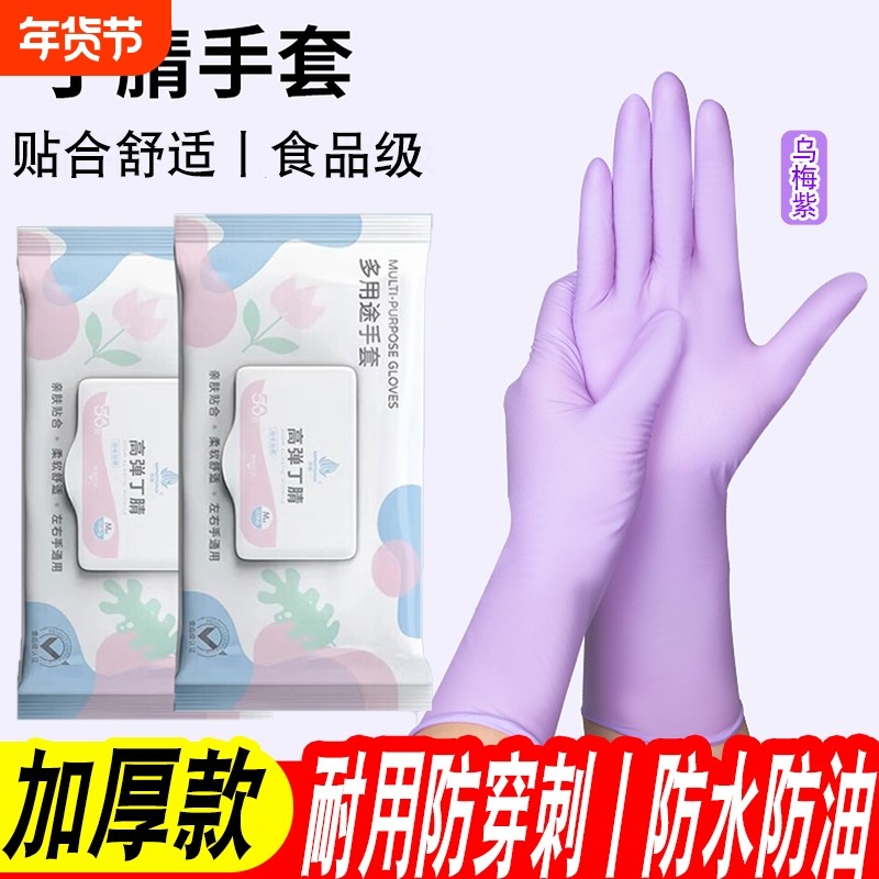 丁腈手套食品级加厚耐用型一次性防油污家务厨房防水耐磨防护防滑,家庭/个人清洁工具,常规家务手套,淘宝优惠券,粉丝福利购,淘宝优惠卷