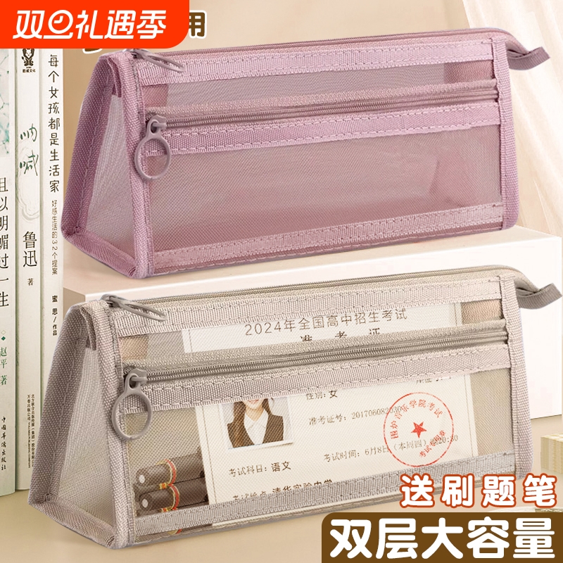 笔袋透明考试专用文具袋网纱三角学生儿童铅笔袋双层立体大容量文具盒男女孩款2024新款简约便携收纳袋高中