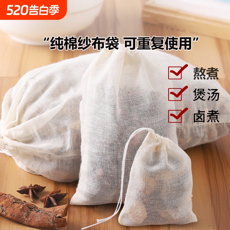 纯棉纱布袋香料卤料调料包熬中药煎药袋煲汤煲鱼隔渣茶包过滤袋子