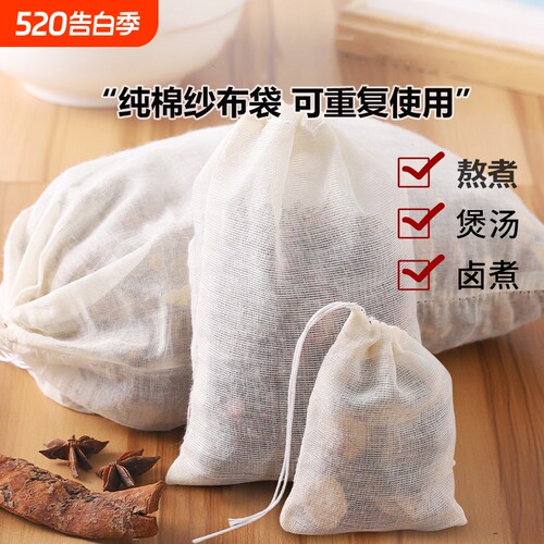 纯棉纱布袋煎药袋煲汤袋