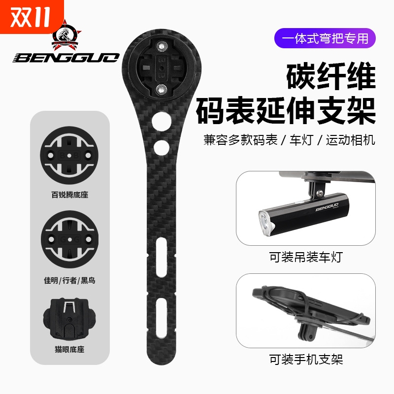 破风一体把碳纤维码表延伸架黑鸟迈金行者公路自行车相机车灯支架