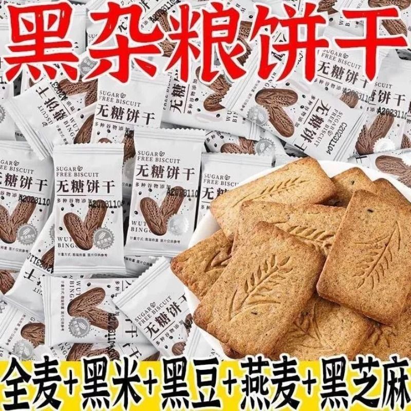 全麦饼干(整箱120包)饼干杂粮低脂零食酥性饼干整箱批发抗饿代餐