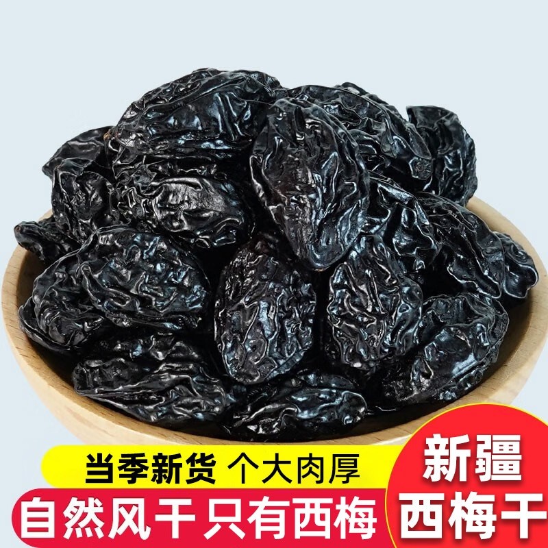 新疆喀什西梅干原味休闲零食特产果干自然风干大西梅不添加非蜜饯