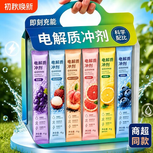 农科院电解质粉冲剂运动饮料0健身葡萄糖跑步骑行补水专用品固体