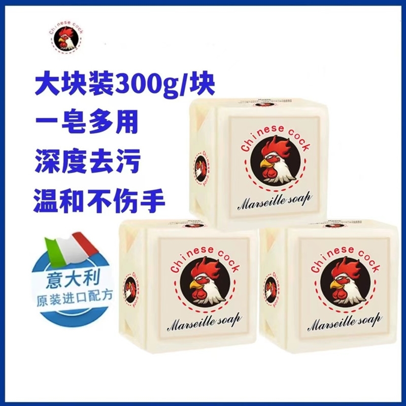 大公鸡洗衣皂马赛皂女士专用洗内衣内裤进口家用实惠装老肥皂正品