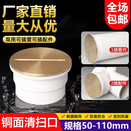 PVC铜面清扫口双用排水管检修口地面地漏扫除口闷头闷盖50/75/110