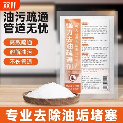清洗剂清洁粉去油纯碱疏通下水道