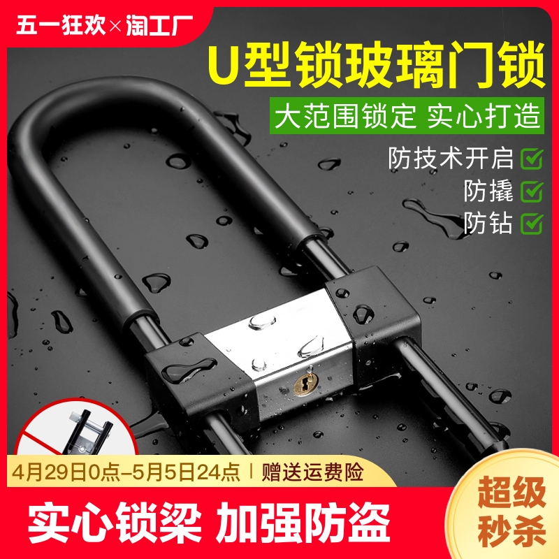 玻璃门锁u型锁挂锁双门插锁玻璃锁推拉门长锁商铺uu形锁加长安全 基础建材 挂锁/指纹挂锁 原图主图