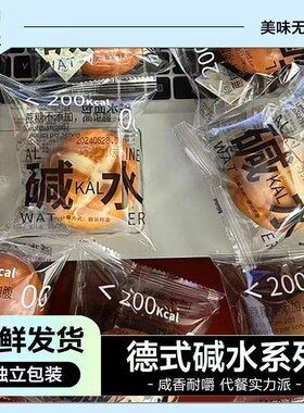 海盐芝士碱水球面包奶酪夹心抹茶巧克力味碱水零食品代餐控糖整箱