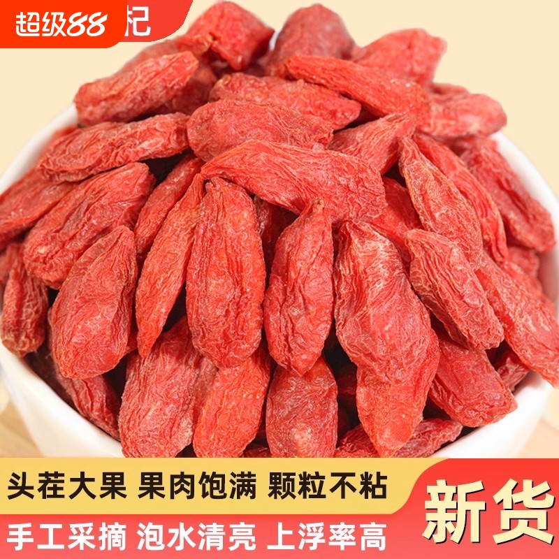 枸杞宁夏头茬新货大颗粒枸杞桑葚
