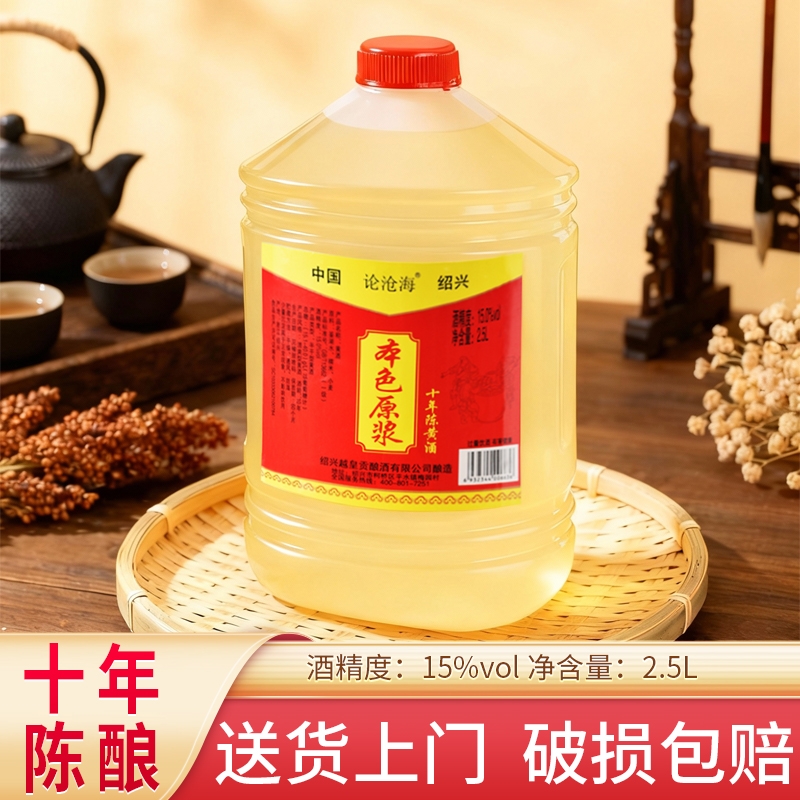 零添加绍兴黄酒十年陈本色原酒5斤桶装无焦糖色糯米加饭花雕老酒