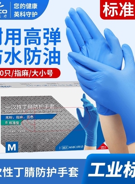英科食品级手套耐用型丁晴餐饮厨房专用洗碗家务高弹黑色丁腈防油