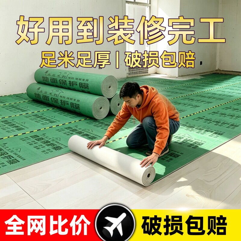 装修瓷砖保护膜地面地砖地膜加厚保护垫一次性铺地用木地板防潮膜