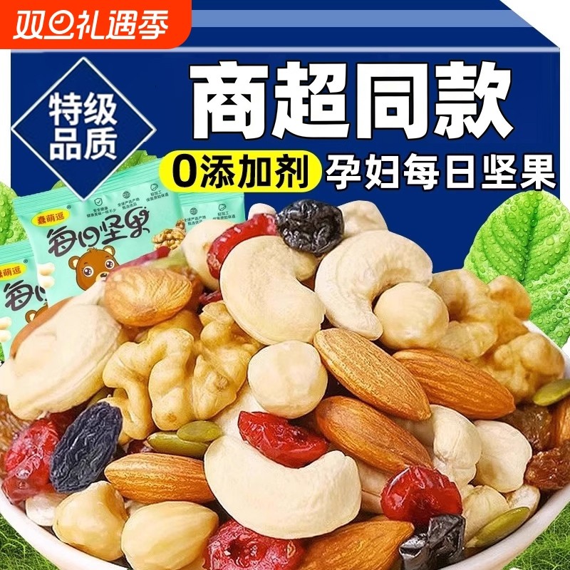每日坚果独小包装混合坚果干孕妇健康零食礼盒官方旗舰店原味瓜子