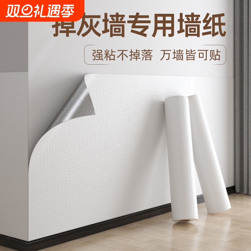 贴墙纸掉灰墙专用墙面自粘50米出租房装修防水防潮卧室客厅无异味