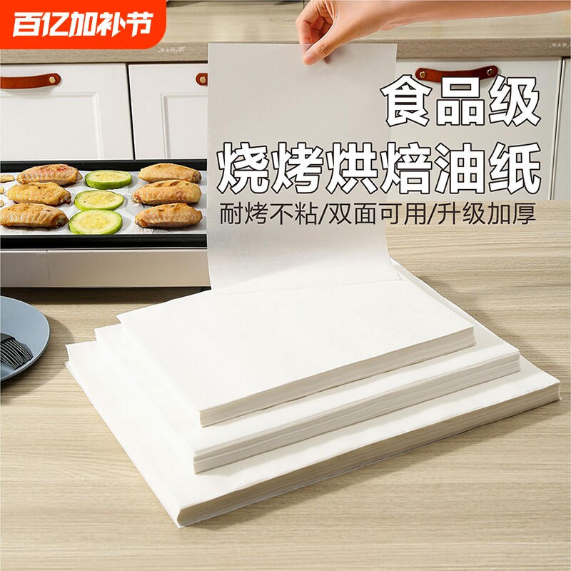 硅油纸烘焙家用厨房烧烤烤肉吸油纸食物烤箱防油托盘垫纸食品级