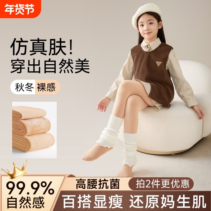 儿童光腿神器春秋薄款肉色打底裤冬季加绒加厚专用连裤袜薄绒肤色,童装/婴儿装/亲子装,儿童袜子(0-16岁),淘宝优惠券,粉丝福利购,淘宝优惠卷