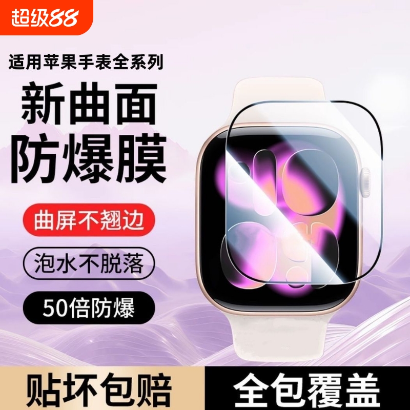 适用iwatch11手表膜s10苹果s9/s8保护iwatchs8秒贴新款se3钢化iwatchs9软表膜7applewatch6/s6陶瓷膜s5s4贴膜