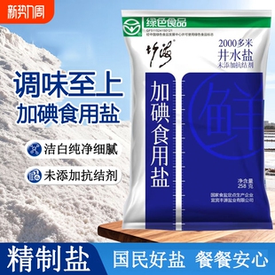 加碘食盐未添加抗结剂精制食用盐家用调味腌制深井矿盐竹海井盐