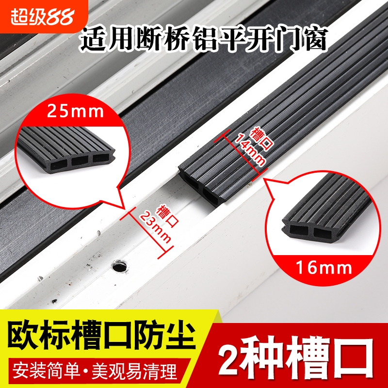 格奥德断桥铝铝合金门窗欧标密封条防尘窗子窗户框装饰挡灰尘胶条
