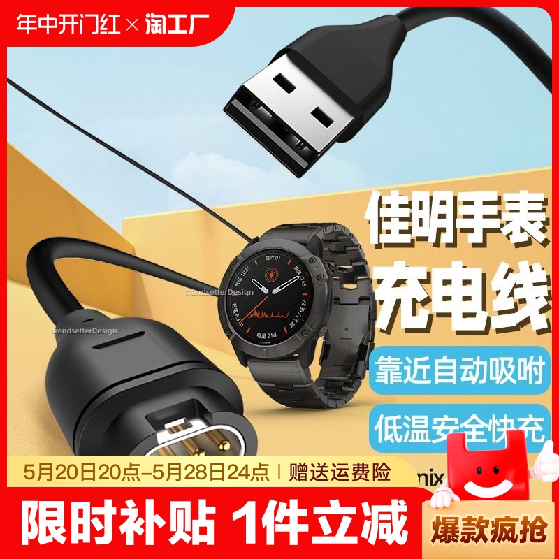 Garmin佳明手表磁吸充电线