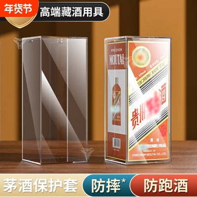 叠保保封酒保护套防尘防污封酒