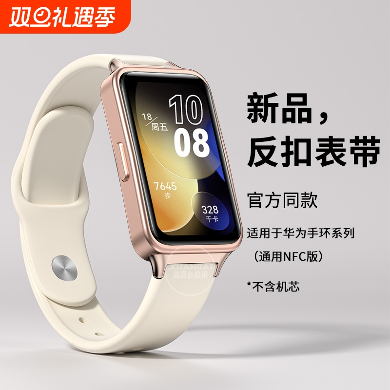 适用华为手环10反扣硅胶表带