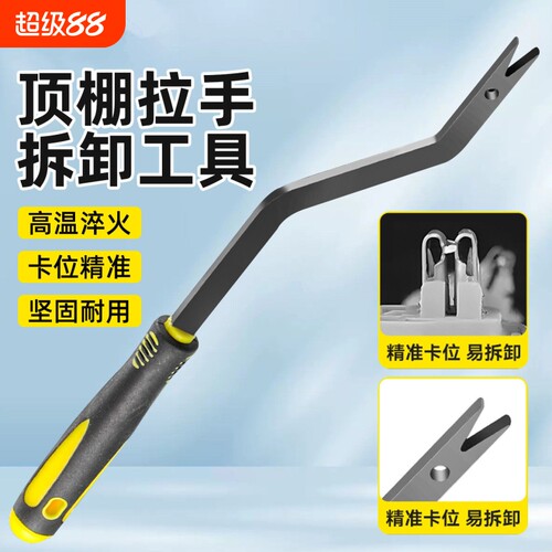 新款福斯顶棚拉手拆卸工