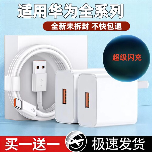 适用华为超级闪充120快充头