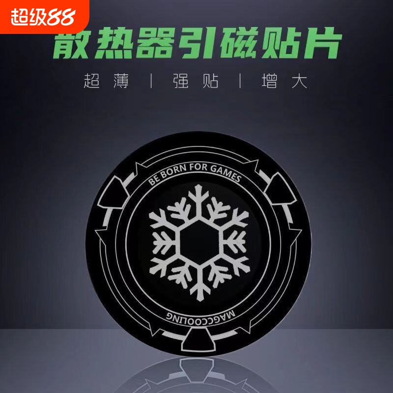 手机散热器磁吸贴片引磁片片平板手机散热器片ipad平板电脑车载支架导冷磁吸铁片超薄无线充电