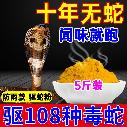 雄黄驱蛇粉强力防蛇长效防雨户外露营钓鱼家用庭院防毒蛇神器防霉