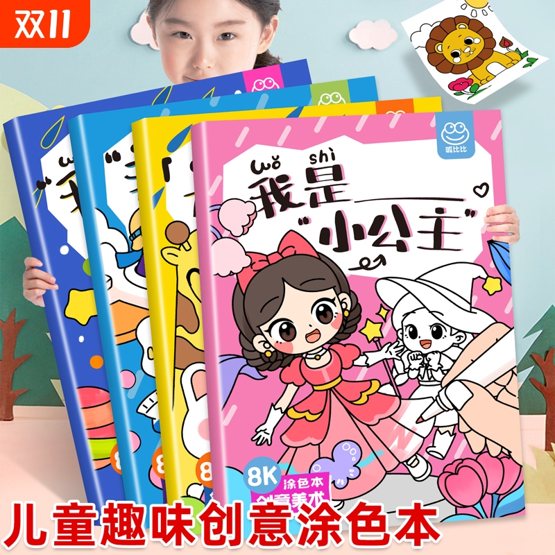 儿童创意涂色书趣味色彩呱比比