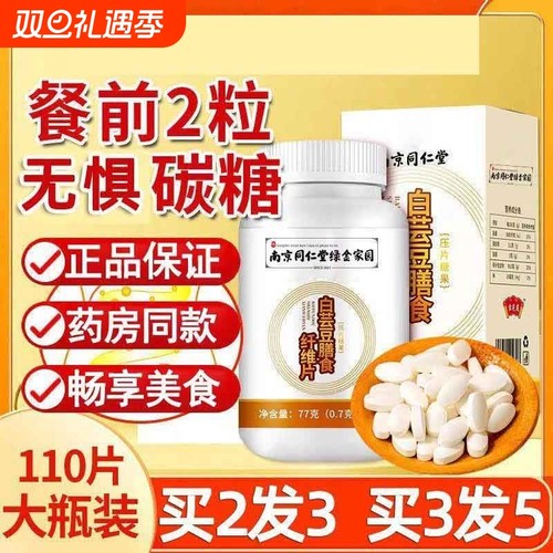 白芸豆阻断剂咀嚼压片糖果膳食纤维大餐碳水脂肪救星白云豆阻隔片