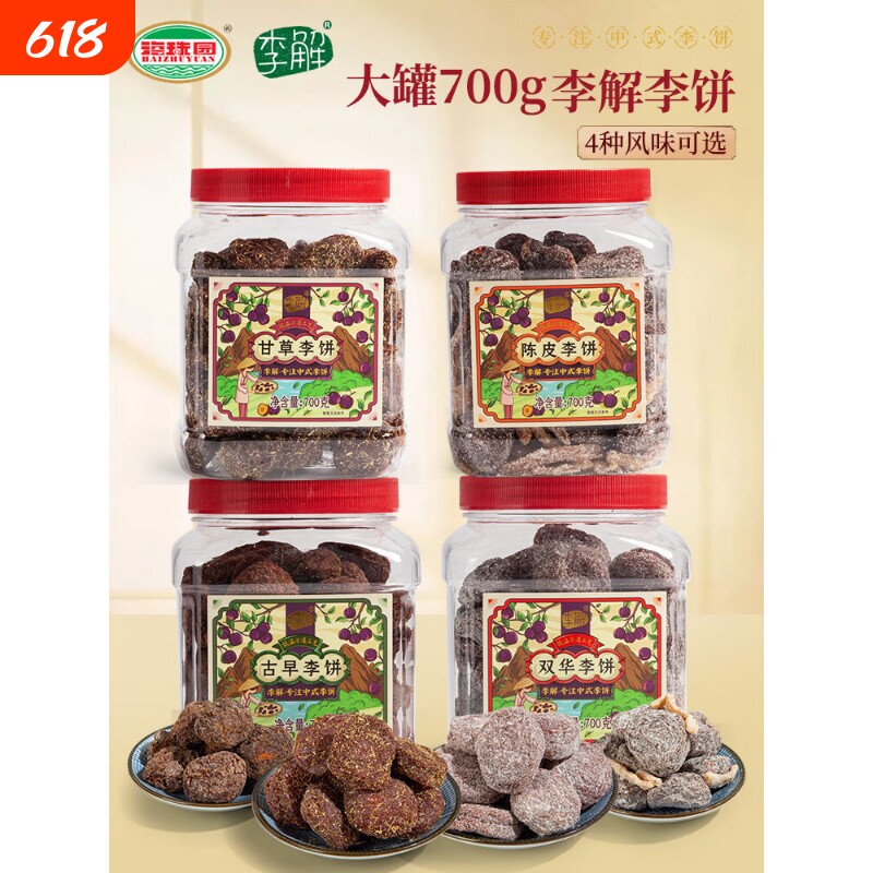 李解古早李饼398g罐海珠园旗舰店甘草话李闽南茶伴侣陈皮李干零食