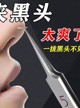 粉刺针去黑头细胞夹套装暗疮针镊子精准粉刺夹挤痘痘工具神器
