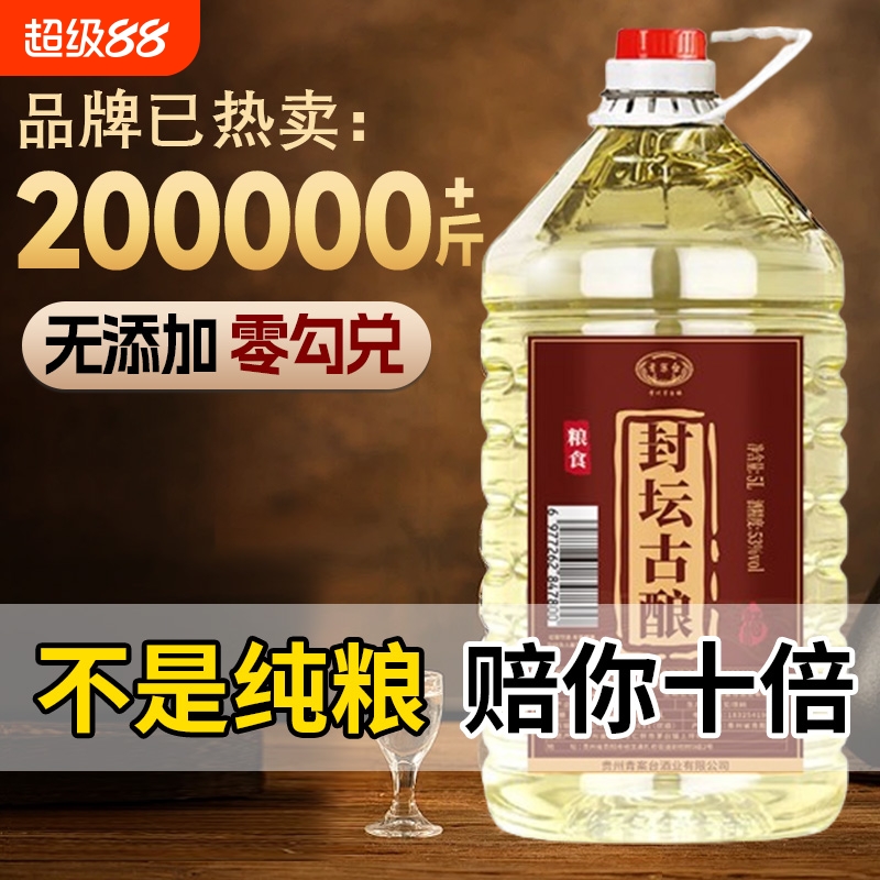白酒纯粮食酒贵州酱香型53度约10斤桶装泡酒专用高粱散装原浆酒
