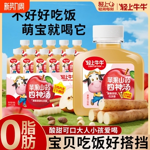 轻上山药苹果四神汤儿童可喝添鸡内金牛脾肽真材实料酸甜好喝饮料