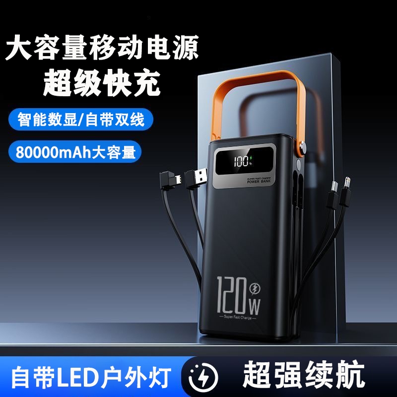 自带快充双线8万大容量超级快充