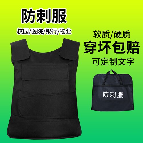 防刺衣保安防刺服防护马甲防砍防身软质衣服夏季防爆安保外套内胆