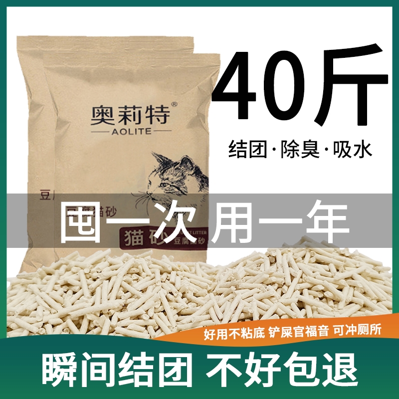奥莉特猫砂豆腐猫砂除臭低尘混合包邮20公斤猫咪用品无尘奶香植物