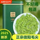 信阳毛尖2025新茶茶叶正宗原产明前特级嫩芽尖绿茶浓香型毛尖罐装