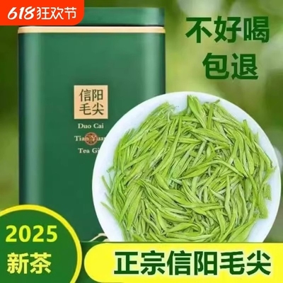 信阳毛尖2025新茶茶叶正宗原产明前特级嫩芽尖绿茶浓香型毛尖罐装